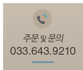 주문및문의